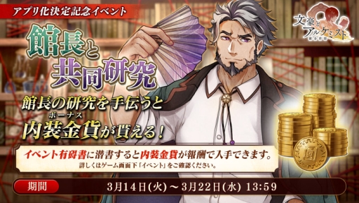 画像ギャラリー No.001のサムネイル画像 / 「文豪とアルケミスト」のスマホアプリ版が2017年6月中旬にリリース決定。事前登録は4月末から実施予定