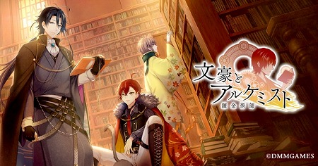 画像ギャラリー No.001のサムネイル画像 / スマホ向けアプリ「文豪とアルケミスト」の配信日が6月14日に決定。事前登録が20万に達すると“小泉八雲”(CV:内田雄馬)をプレゼント