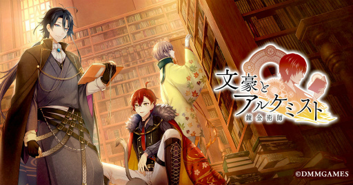 画像ギャラリー No.001のサムネイル画像 / スマホ版「文豪とアルケミスト」がサービスイン。小泉八雲&萩原朔太郎の全員プレゼントや,PC版との連動特典を用意