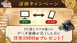 画像ギャラリー No.008のサムネイル画像 / スマホ版「文豪とアルケミスト」がサービスイン。小泉八雲&萩原朔太郎の全員プレゼントや,PC版との連動特典を用意