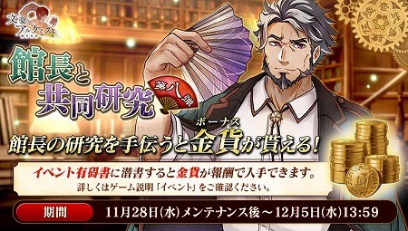 画像ギャラリー No.002のサムネイル画像 / 「文豪とアルケミスト」,イベント“館長と共同研究 第八弾”が開催