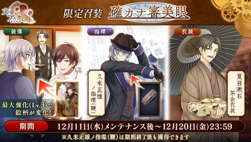 画像ギャラリー No.002のサムネイル画像 / 「文豪とアルケミスト」,イベント「調査任務 銀河鉄道太平記II-水の惑星より愛をこめて-」開催。期間限定召装も