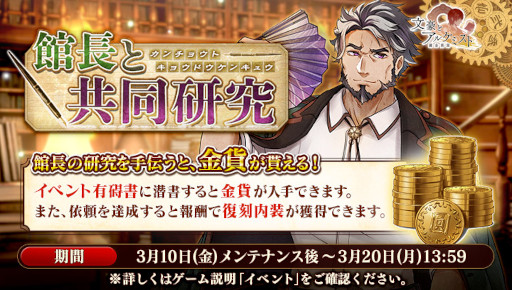 画像ギャラリー No.002のサムネイル画像 / 「文豪とアルケミスト」, イベント“調査任務『白樺芸術よもやま話』”を開催