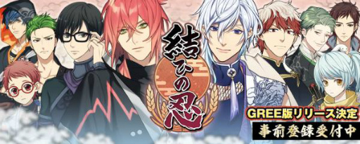 画像ギャラリー No.001のサムネイル画像 / GREE版「結ひの忍」事前登録を受付開始。予約特典は“ガチャ札10枚”