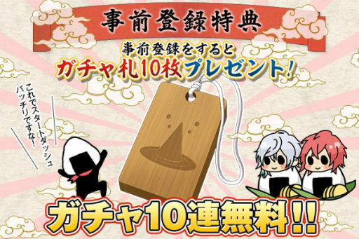 画像ギャラリー No.002のサムネイル画像 / GREE版「結ひの忍」事前登録を受付開始。予約特典は“ガチャ札10枚”