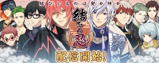 画像ギャラリー No.001のサムネイル画像 / 「結ひの忍」,GREEにてサービスを開始。第1回イベントの開催も