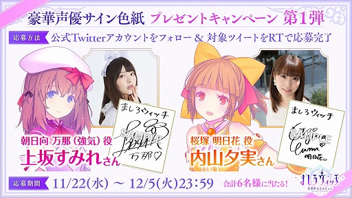 画像ギャラリー No.006のサムネイル画像 / 「ましろウィッチ」,声優のサイン色紙が当たるTwitterキャンペーンを開催
