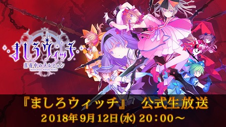 画像ギャラリー No.001のサムネイル画像 / 「ましろウィッチ」,公式生番組が9月12日20:00放送