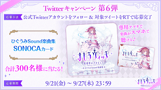 画像ギャラリー No.002のサムネイル画像 / 「ましろウィッチ」,事前登録者数が7万人を達成。Twitterフォロー&リツイートキャンペーン第6弾が開始