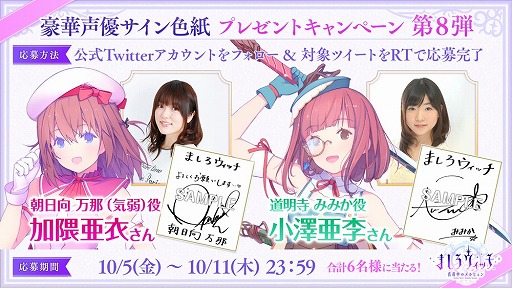 画像ギャラリー No.001のサムネイル画像 / 「ましろウィッチ」,事前登録者数が10万人を突破。Twitterキャンペーンの第8弾も開始