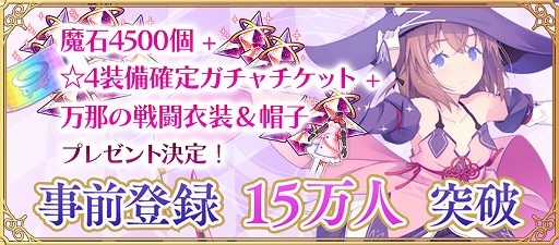 画像ギャラリー No.002のサムネイル画像 / 「ましろウィッチ」,事前登録者数が15万人を突破。”万那の戦闘衣装と万那の帽子”のプレゼントが確定