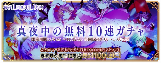 画像ギャラリー No.009のサムネイル画像 / 「ましろウィッチ」が100万DLを突破。「真夜中の無料10連ガチャ」も開催中