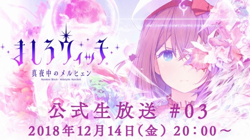 画像ギャラリー No.001のサムネイル画像 / 「ましろウィッチ」が300万DLを突破。記念キャンペーン実施