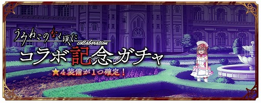 画像ギャラリー No.005のサムネイル画像 / 「ましろウィッチ」が「うみねこのなく頃に」とのコラボイベントを開催