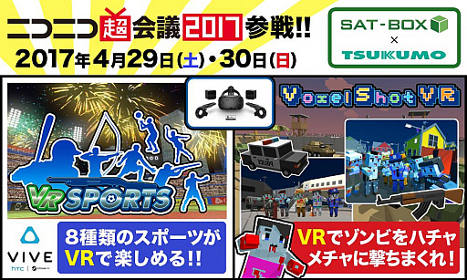 画像ギャラリー No.001のサムネイル画像 / SAT-BOXがProject Whiteと共同でニコニコ超会議に出展