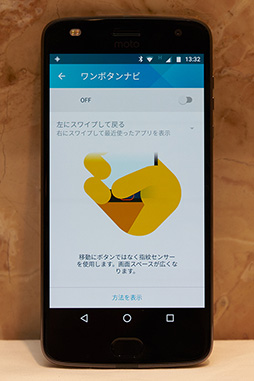 画像ギャラリー No.012のサムネイル画像 / Motorolaの新型スマホ「Moto Z2 Play」テストレポート。ゲームの動作も快適でミドルクラスの有力候補だ