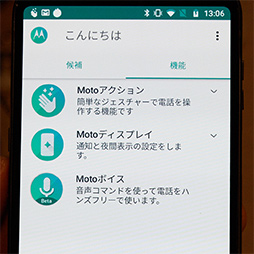 画像ギャラリー No.012のサムネイル画像 / Motorolaの新型スマホ「moto z3 play」テストレポート。ミドルクラス相応の性能だが,合体オプション「moto mods」に魅力を感じるならアリ