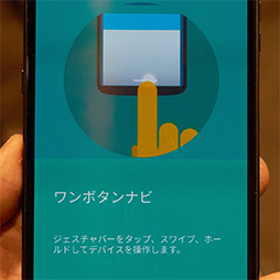 画像ギャラリー No.013のサムネイル画像 / Motorolaの新型スマホ「moto z3 play」テストレポート。ミドルクラス相応の性能だが,合体オプション「moto mods」に魅力を感じるならアリ