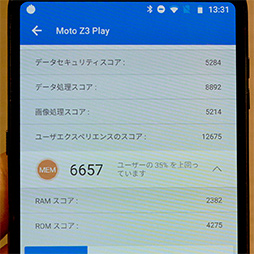画像ギャラリー No.019のサムネイル画像 / Motorolaの新型スマホ「moto z3 play」テストレポート。ミドルクラス相応の性能だが,合体オプション「moto mods」に魅力を感じるならアリ