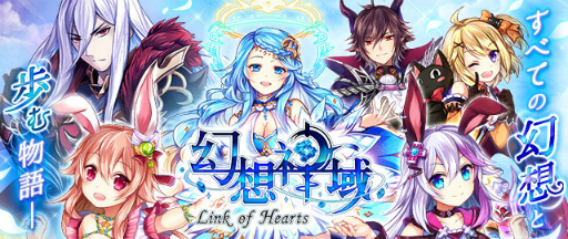 画像ギャラリー No.001のサムネイル画像 / 幻想神域の魅力はそのままに――スマホ向けMMORPG「幻想神域 -Link of Hearts-」が今春に配信決定！事前登録受付もスタート