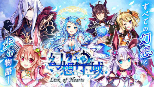 画像ギャラリー No.002のサムネイル画像 / 幻想神域の魅力はそのままに――スマホ向けMMORPG「幻想神域 -Link of Hearts-」が今春に配信決定！事前登録受付もスタート