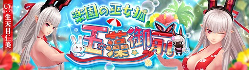 画像ギャラリー No.001のサムネイル画像 / 「幻想神域」，サマーキャンペーンを開催