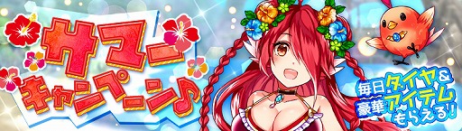 画像ギャラリー No.003のサムネイル画像 / 「幻想神域」，サマーキャンペーンを開催