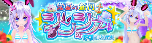 画像ギャラリー No.001のサムネイル画像 / 「幻想神域 LoH」，幻神“シンシア”が水着姿になって登場