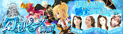 画像ギャラリー No.011のサムネイル画像 / 「幻想神域 LoH」で“【無限大☆アイドル】ミューズ”がデビュー