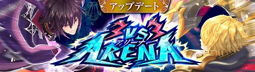 画像ギャラリー No.001のサムネイル画像 / 「幻想神域」,新システム“3vs3アリーナ”が実装