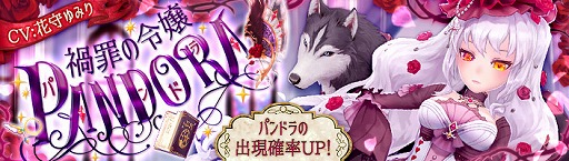 画像ギャラリー No.002のサムネイル画像 / 「幻想神域」,ガチャに新キャラの“パンドラ”が登場