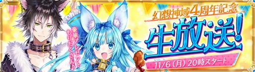 画像ギャラリー No.007のサムネイル画像 / スマホ版「幻想神域」,ガチャイベントに新SSランク幻神ルシファー登場。PC版の4周年記念生放送も決定