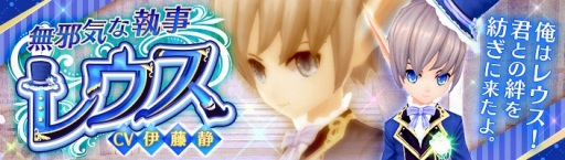 画像ギャラリー No.001のサムネイル画像 / スマホ版「幻想神域」,新たな幻神【無邪気な執事】レウスが登場