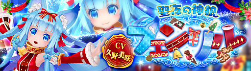 画像ギャラリー No.001のサムネイル画像 / 「幻想神域 -Link of Hearts-」,期間限定で「【聖夜の神狼】フェンリル」が登場