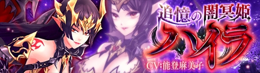 画像ギャラリー No.001のサムネイル画像 / 「幻想神域 -Link of Hearts-」,能登麻美子さん演じる新幻神ハイラが登場