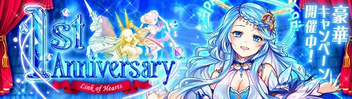 ꡼ No.001 | ָۿ -Link of Hearts-ס1ǯǰΥڡ򳫺