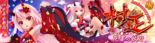 画像ギャラリー No.001のサムネイル画像 / 「幻想神域 -Link of Hearts-」,1周年を記念した「Anniversaryガチャ」が登場