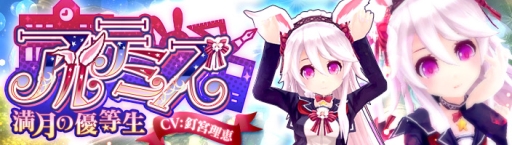 画像ギャラリー No.001のサムネイル画像 / 「幻想神域 -Link of Hearts-」に学生服を着たアルテミス(CV:釘宮理恵)が登場