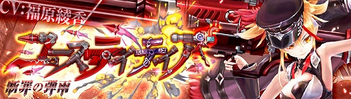 画像ギャラリー No.002のサムネイル画像 / 「幻想神域 LoH」,幻神「【断罪の弾雨】ユースティティア」のピックアップキャンペーンが開催