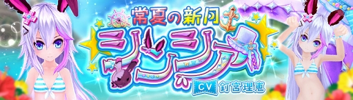 画像ギャラリー No.001のサムネイル画像 / 「幻想神域」,水着姿の「【常夏の新月】シンシア」が期間限定で登場