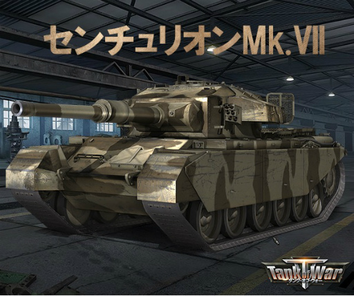 画像ギャラリー No.003のサムネイル画像 / WW2の世界で繰り広げる戦車SLG「タンクオブウォー」が配信開始。M24 チャーフィーなどをもらえる5大キャンペーンも実施中