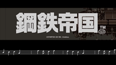 画像ギャラリー No.003のサムネイル画像 / 本日発売のPC版「鋼鉄帝国 STEEL EMPIRE」,初回生産特典のサントラCDにはメガドライブ版のBGMも収録。アップデートパッチ1.01も公開中