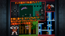 魔界村 モバイル