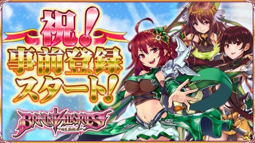 画像ギャラリー No.014のサムネイル画像 / 新作ファンタジーRPG「BRAIN VALKYRIES 三国伝」,事前登録の受付がスタート