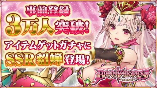 画像ギャラリー No.003のサムネイル画像 / 「BRAIN VALKYRIES 三国伝」事前登録者数が3万人を突破。特典に「SSR 貂蝉」を追加