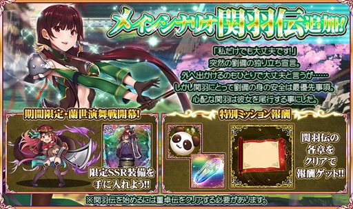 画像ギャラリー No.001のサムネイル画像 / 「BRAIN VALKYRIES 三国伝」に関羽伝が追加。第8弾イベントの開催も