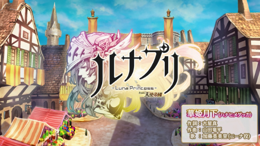 画像ギャラリー No.003のサムネイル画像 / 新作スマホRPG「ルナプリ from 天使帝國」,声優の加藤英美里さんが歌う主題歌「華姫月下」が公開に