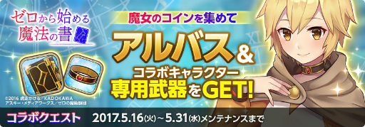画像ギャラリー No.009のサムネイル画像 / 「ルナプリ from 天使帝國」で,アニメ「ゼロから始める魔法の書」とのコラボイベントがスタート。Live2Dで表現されたゼロとアルバスに注目