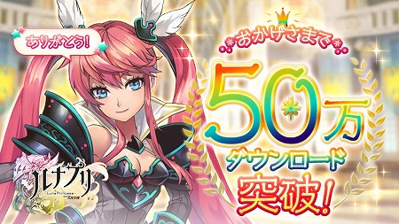 画像ギャラリー No.002のサムネイル画像 / 「ルナプリ from 天使帝國」,50万DL突破記念でログインボーナスを実施