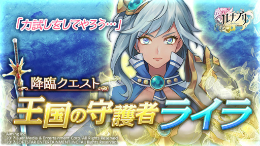 画像ギャラリー No.002のサムネイル画像 / 「ルナプリ from 天使帝國」,新キャラ4体&新規降臨クエストが配信中